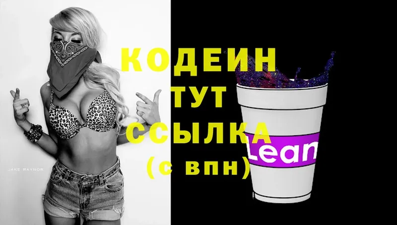 Кодеин Purple Drank  Феодосия 